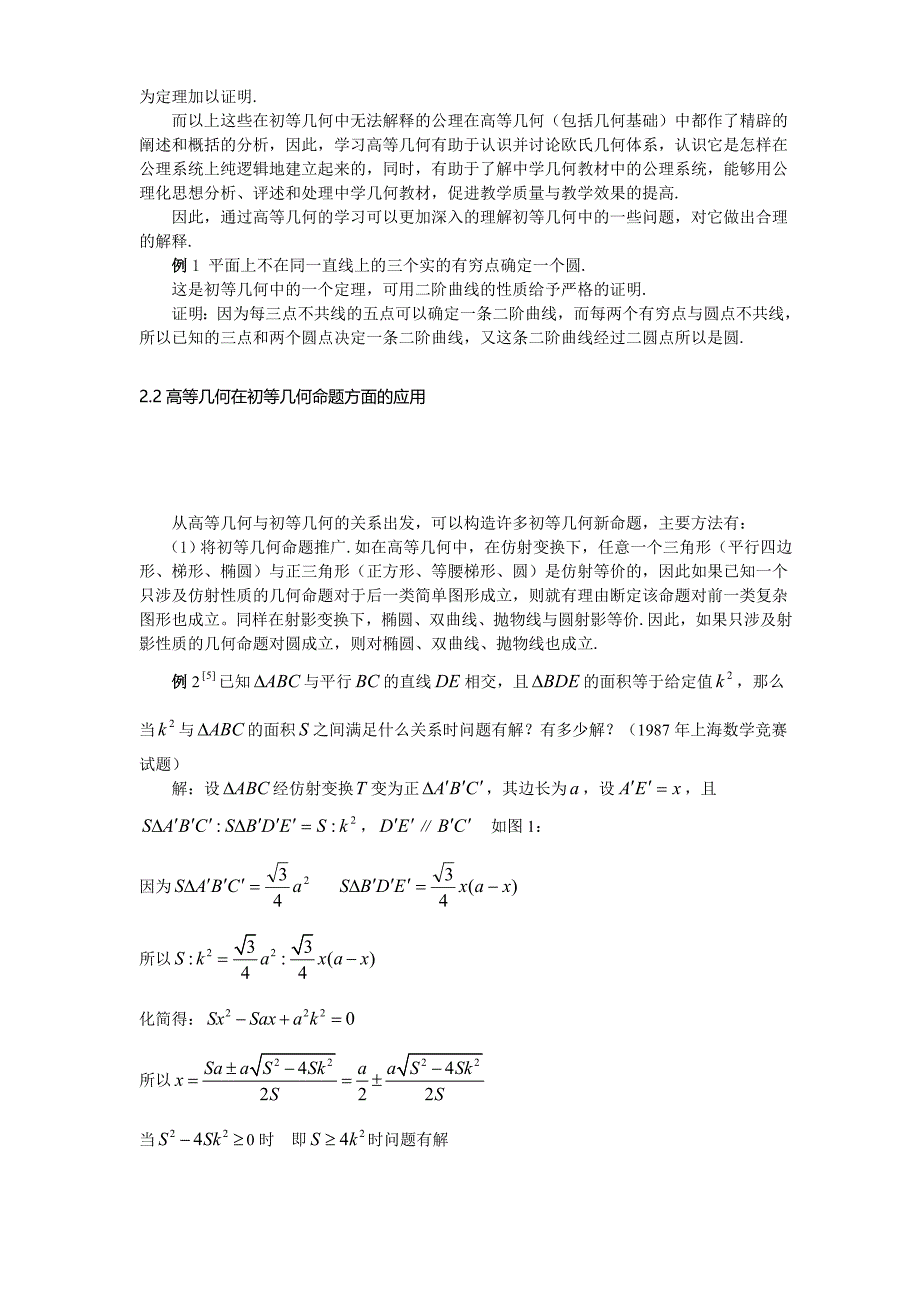 用高等几何的观点看待初等几何的问题_第3页