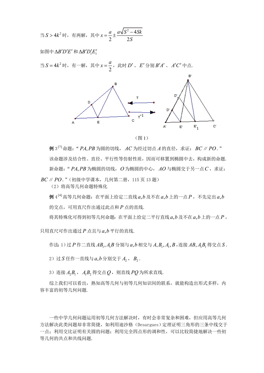 用高等几何的观点看待初等几何的问题_第4页