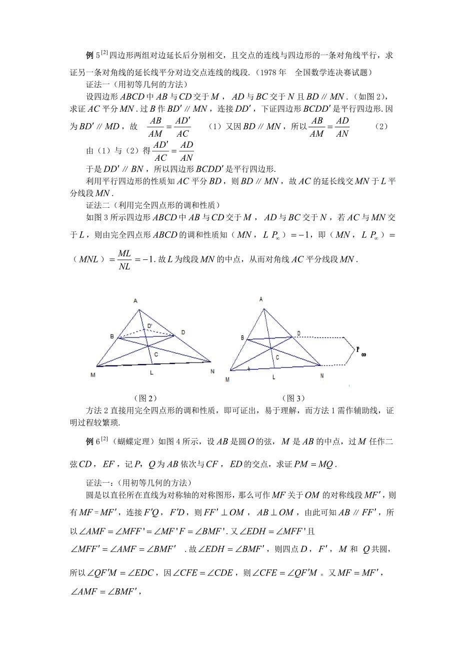 用高等几何的观点看待初等几何的问题_第5页