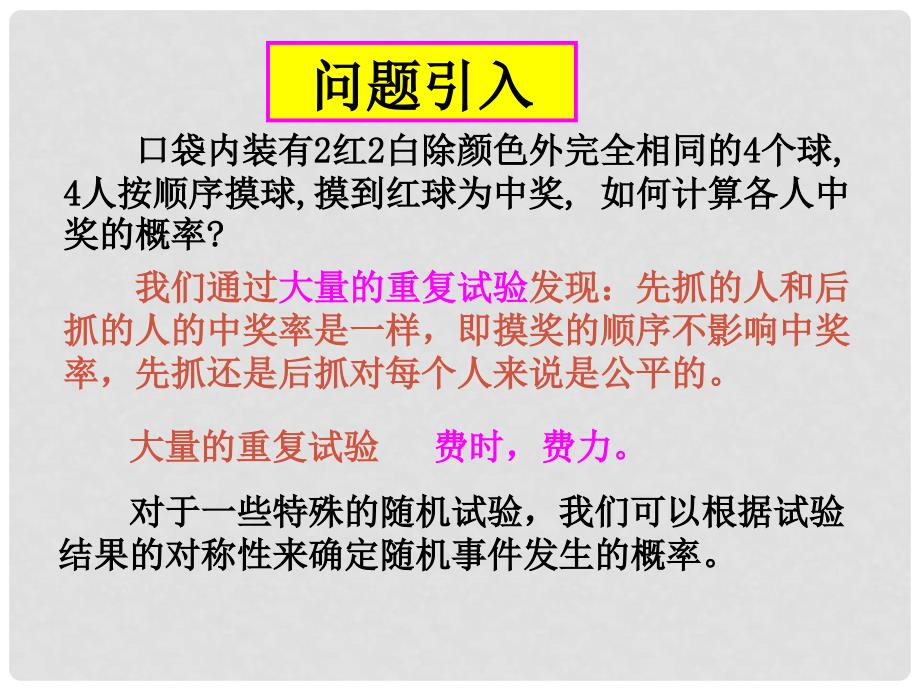 高中数学 第三章 概率 古典概型的特征和概率计算公式课件 北师大版必修3_第2页