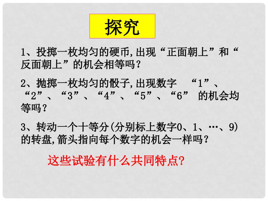 高中数学 第三章 概率 古典概型的特征和概率计算公式课件 北师大版必修3_第3页