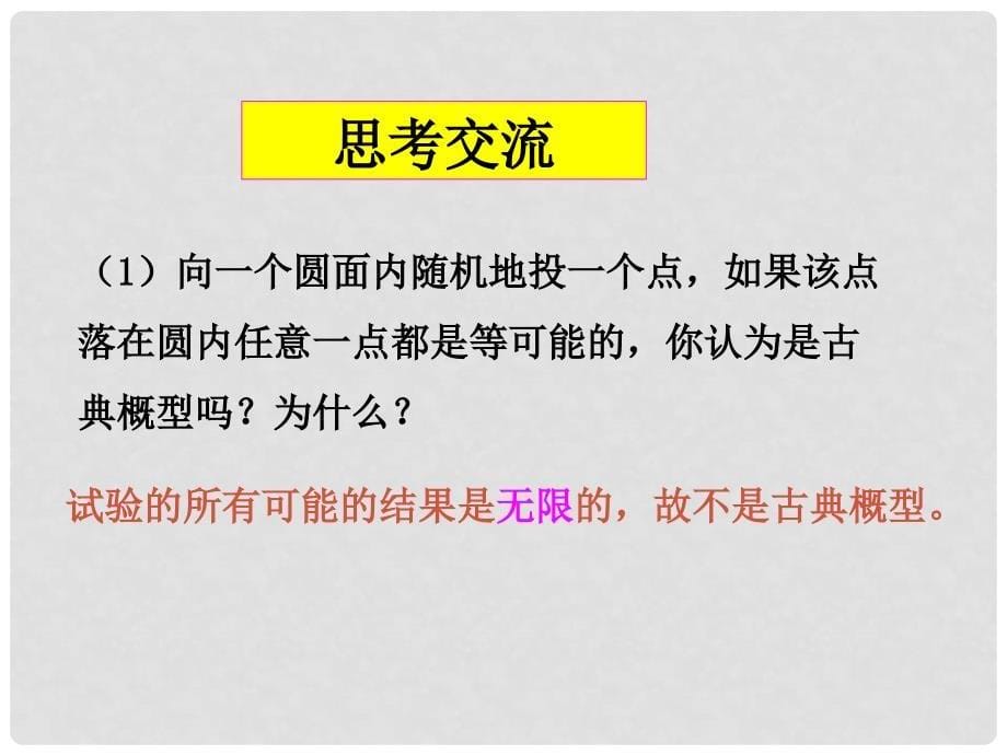 高中数学 第三章 概率 古典概型的特征和概率计算公式课件 北师大版必修3_第5页