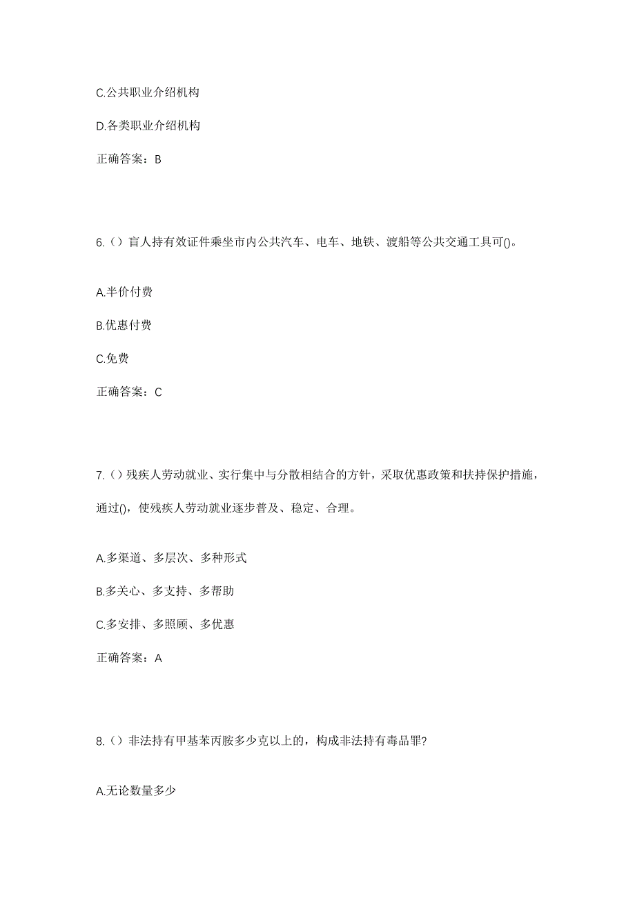 2023年内蒙古巴彦淖尔市磴口县哈腾套海农场五分场社区工作人员考试模拟题含答案_第3页