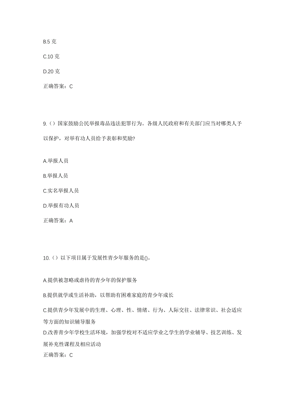 2023年内蒙古巴彦淖尔市磴口县哈腾套海农场五分场社区工作人员考试模拟题含答案_第4页