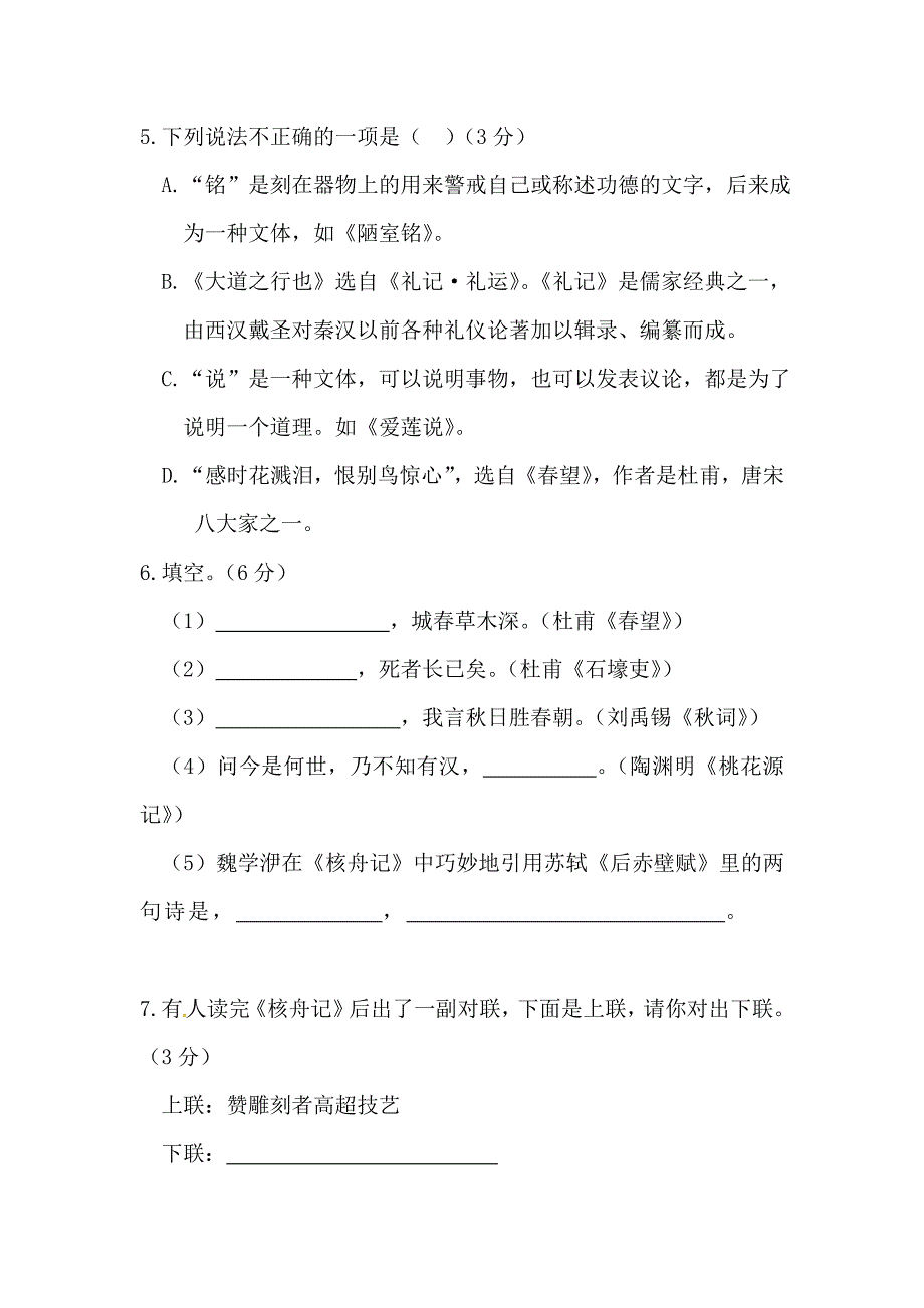 第五单元检测题（B卷）.doc_第2页