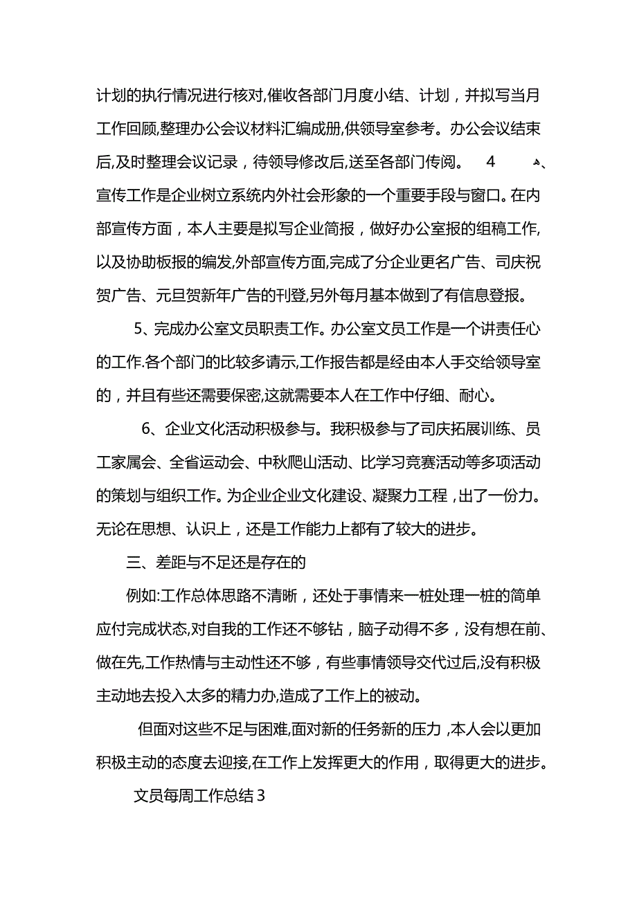 文员每周工作总结 (2)_第4页