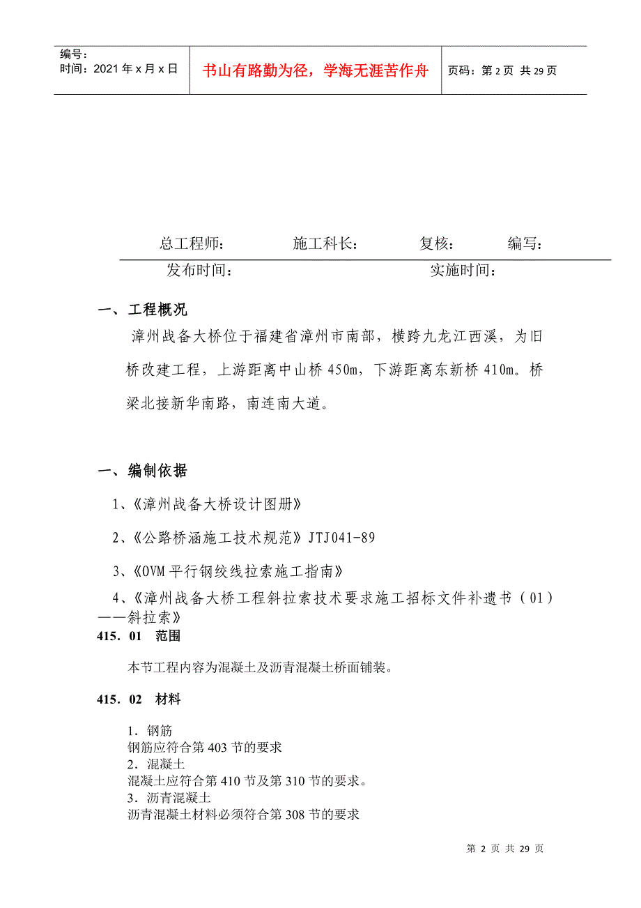 路面工程施工作业指导手册_第2页