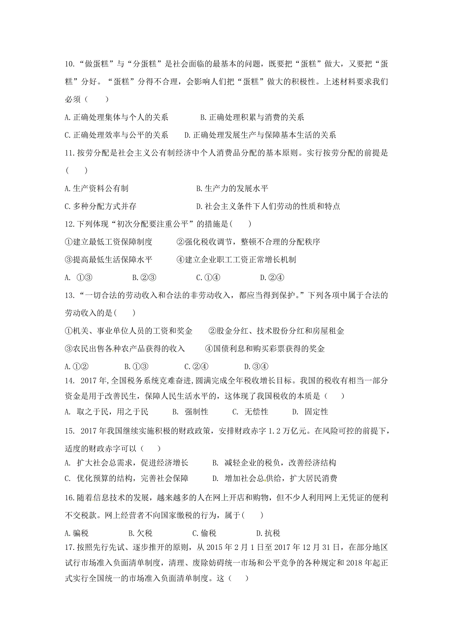 内蒙古20172018学年高一政治第八次周测试题_第3页