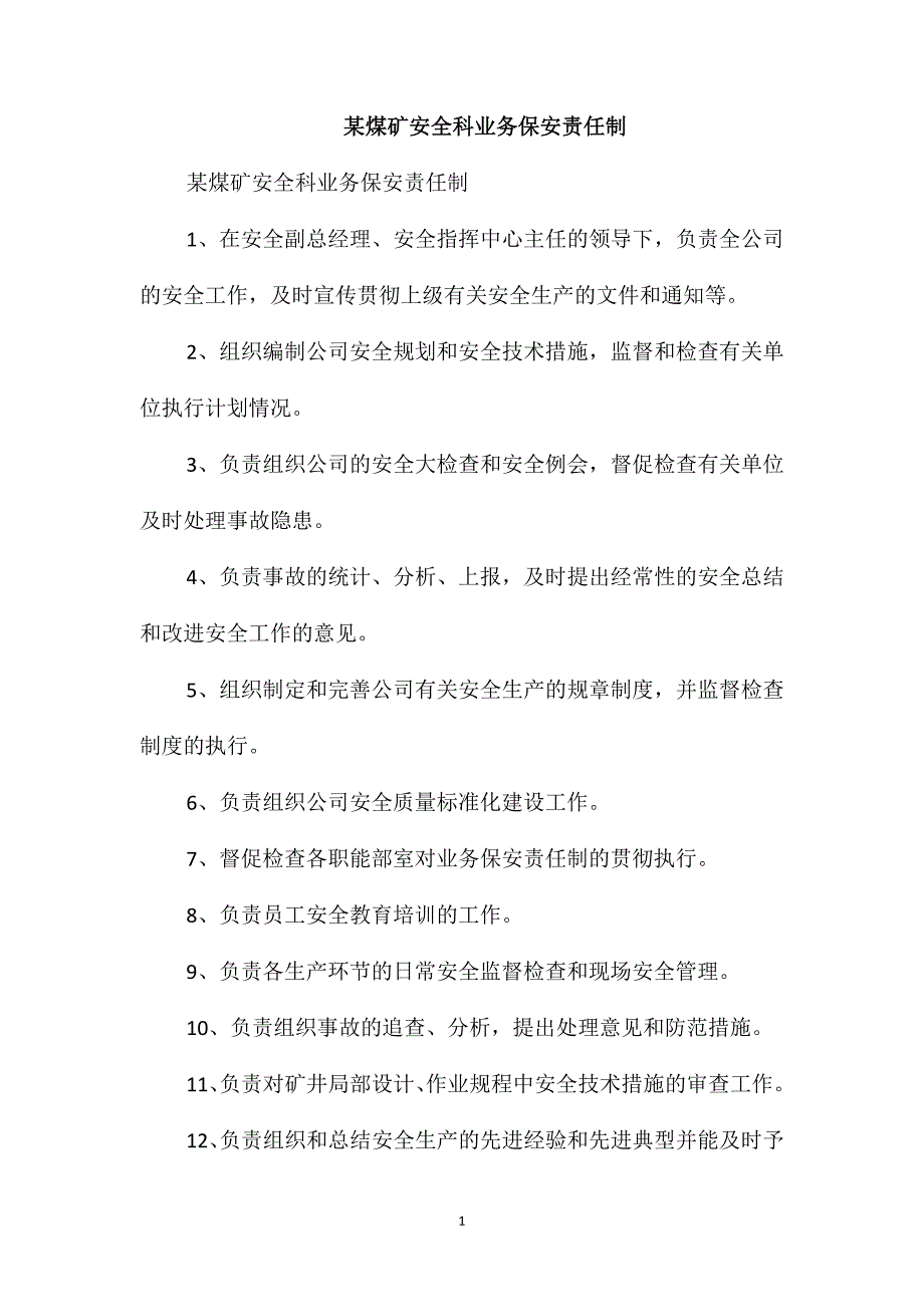 某煤矿安全科业务保安责任制_第1页