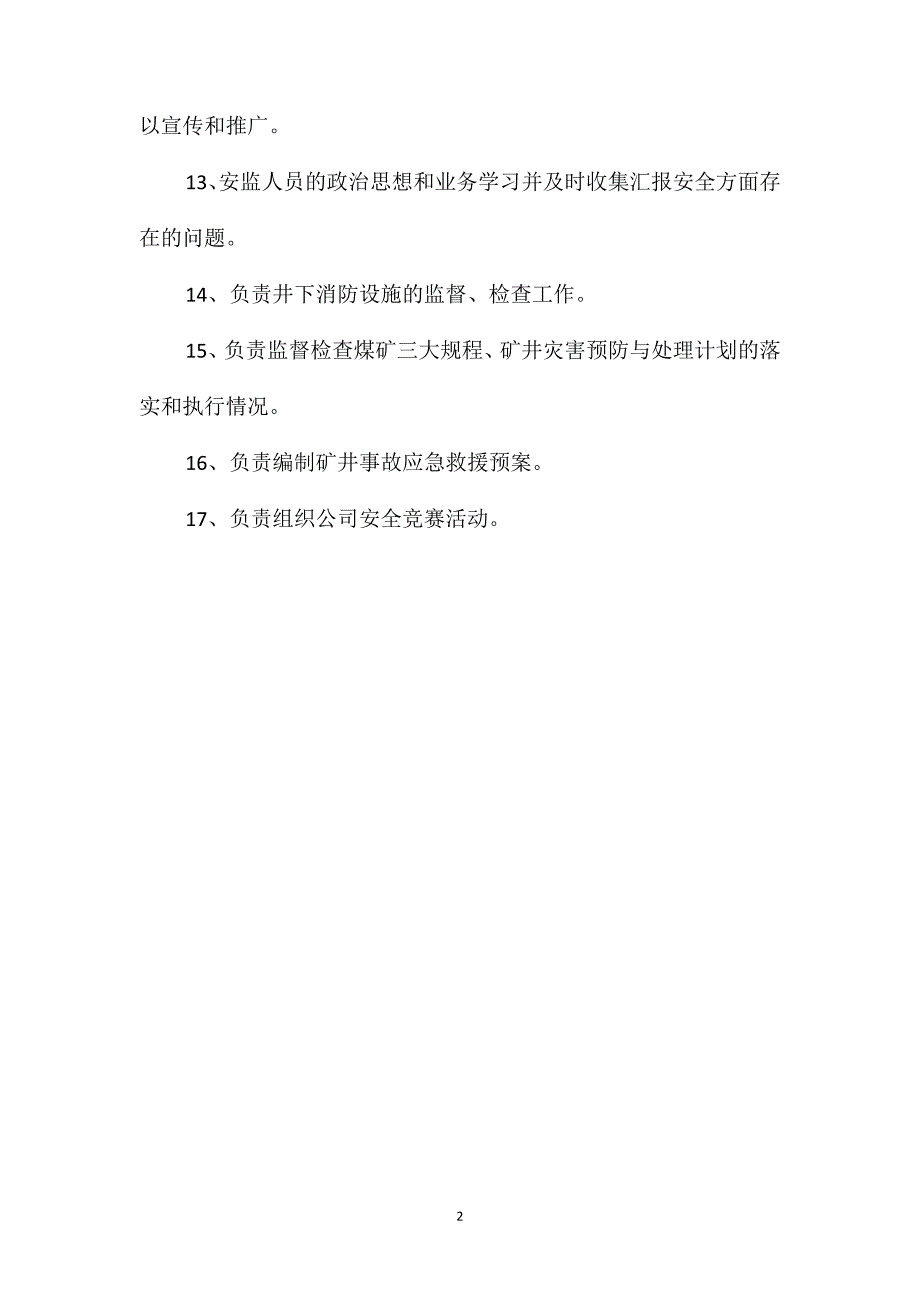 某煤矿安全科业务保安责任制_第2页