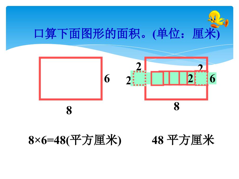 五年级数学平行四边形面积计算3_第2页