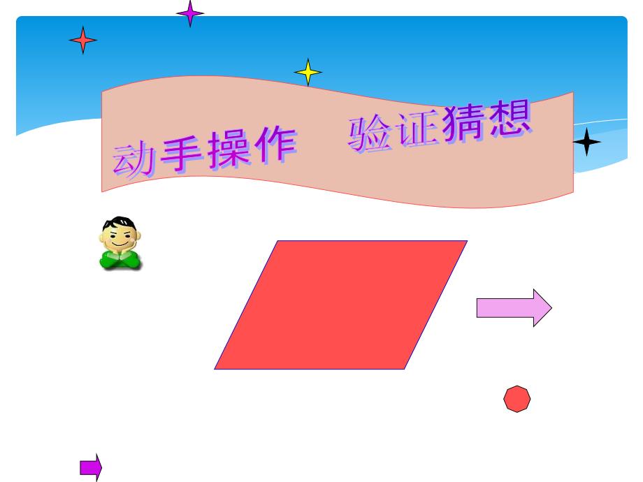 五年级数学平行四边形面积计算3_第4页