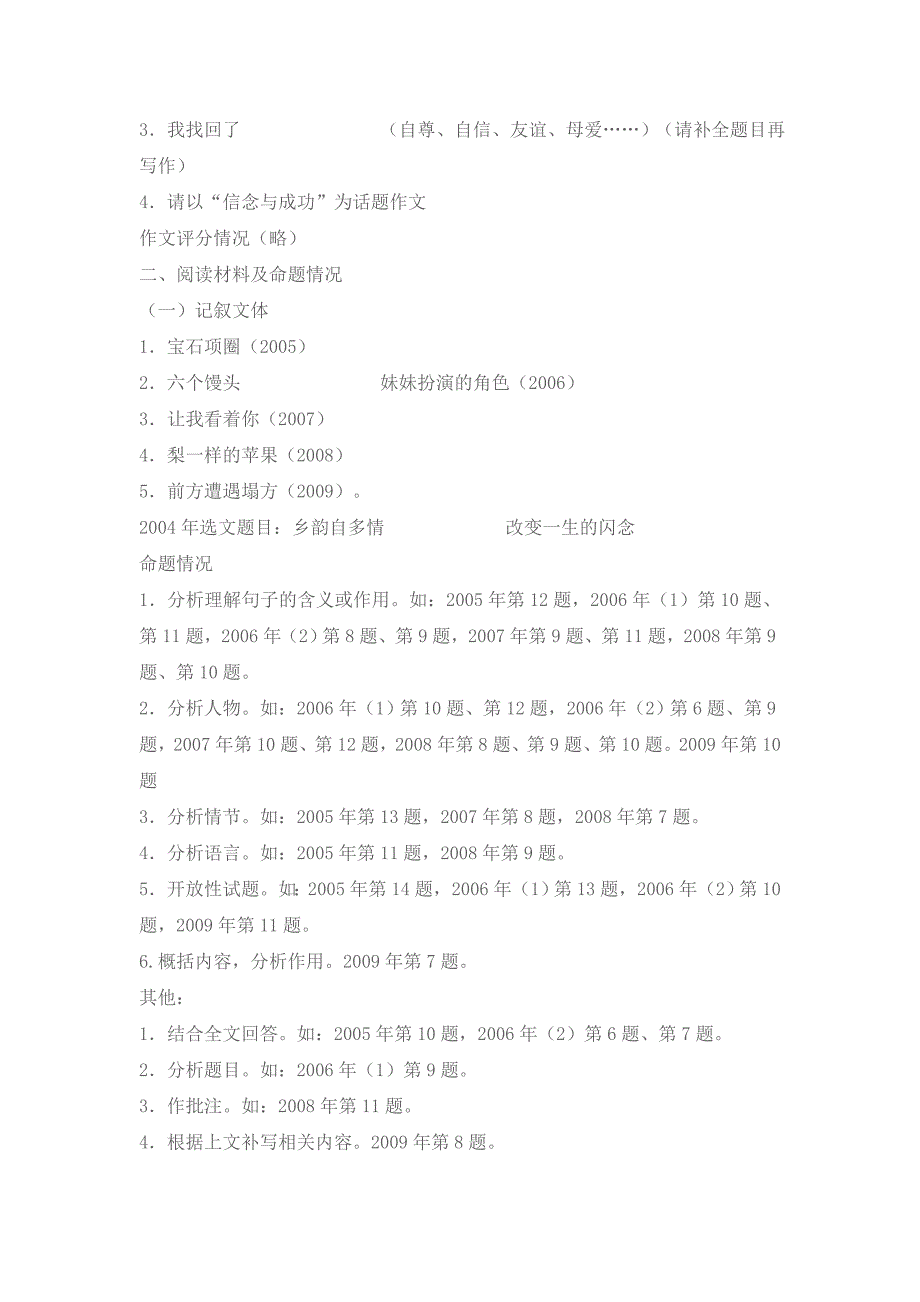 河南中考近几年命题情况牛尔为_第2页