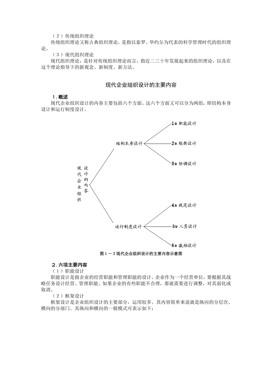 现代企业组织设计（MBA全景教程之九）_第3页