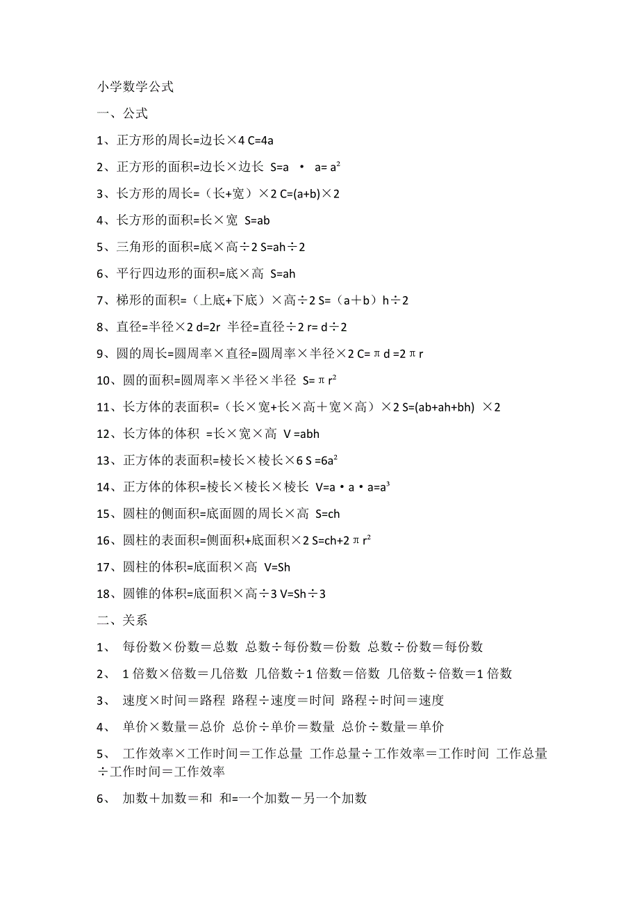 小学数学公式_第1页