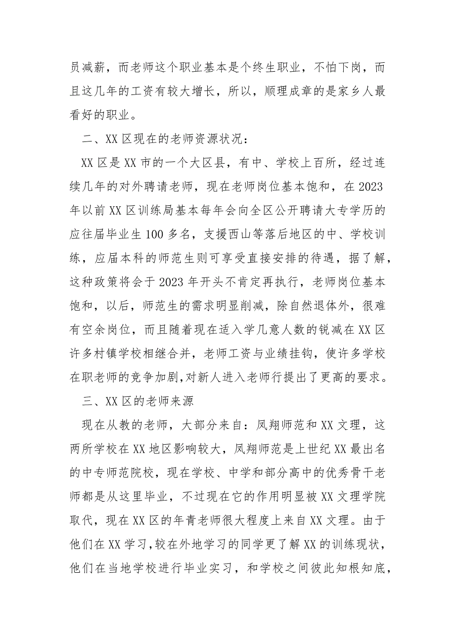 [电大汉语言文学实践报告]汉语言文学实践报告_第2页