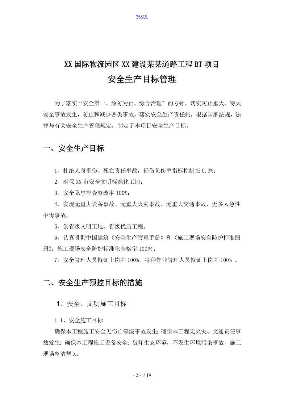 市政道路工程安全系统生产目标管理系统_第3页