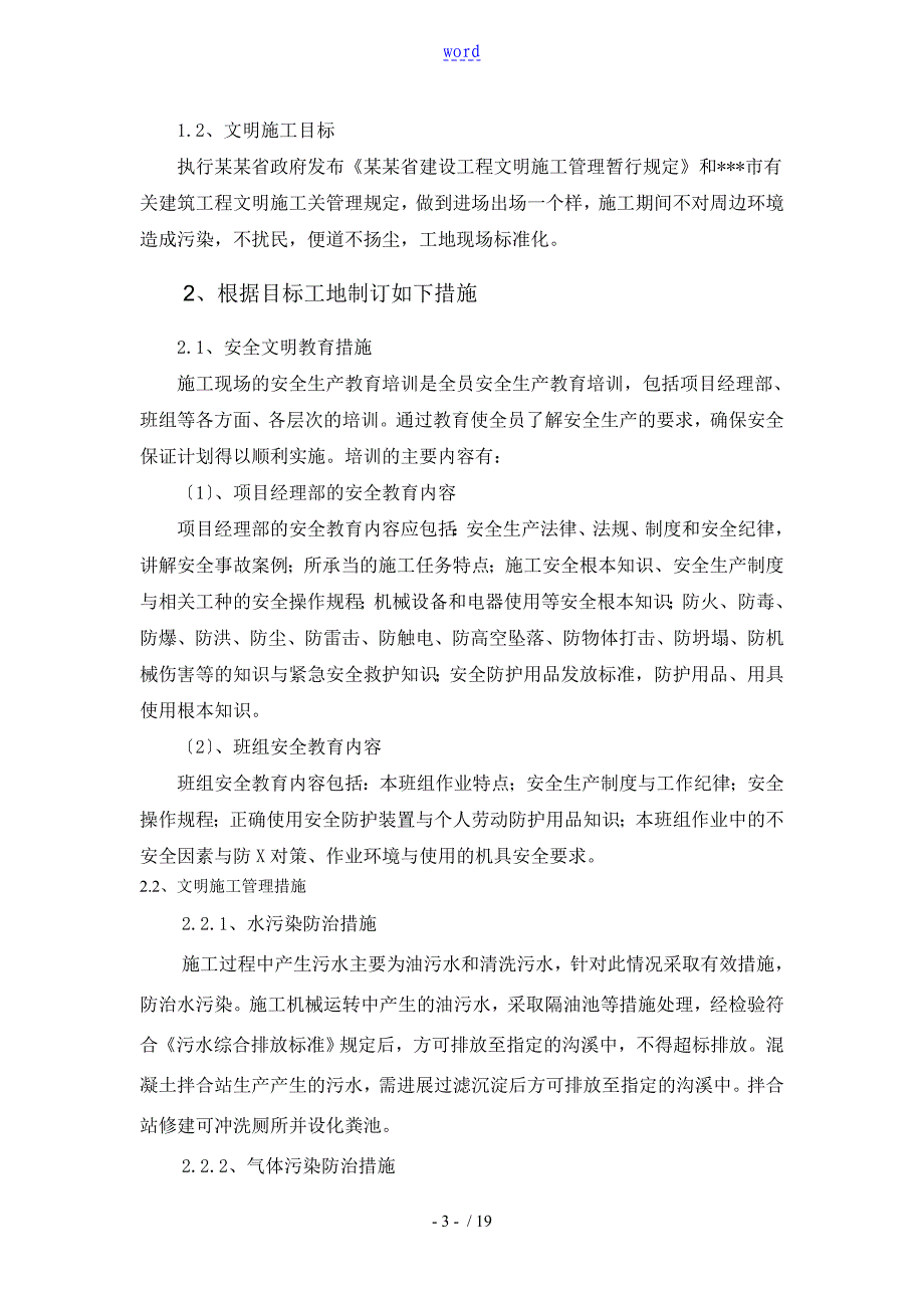 市政道路工程安全系统生产目标管理系统_第4页