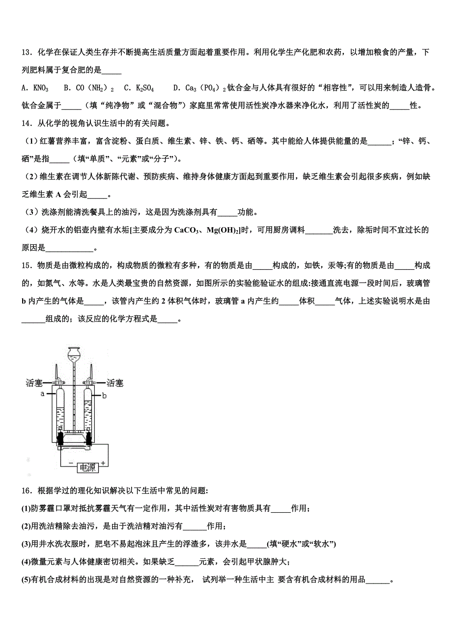 2023年山东省沂南县中考三模化学试题（含答案解析）.doc_第4页