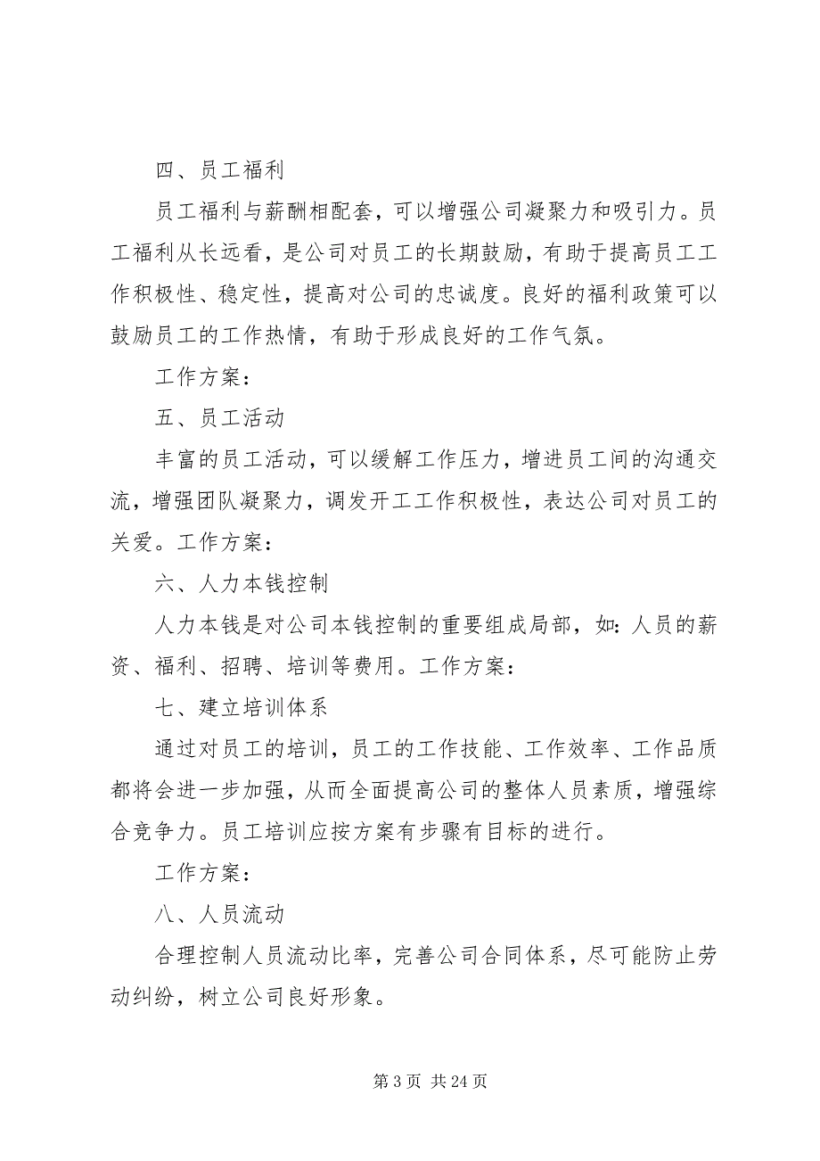 2023年综合部年度工作计划4篇.docx_第3页