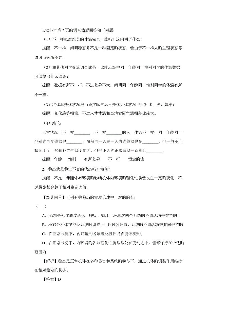 内环境稳态的重要性_第3页