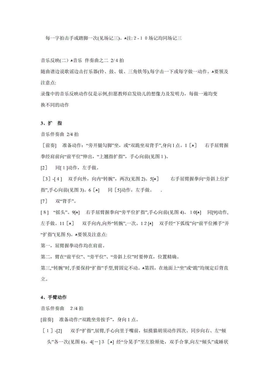 北京舞蹈学院中国舞蹈考级第一级教材(附歌词)_第4页