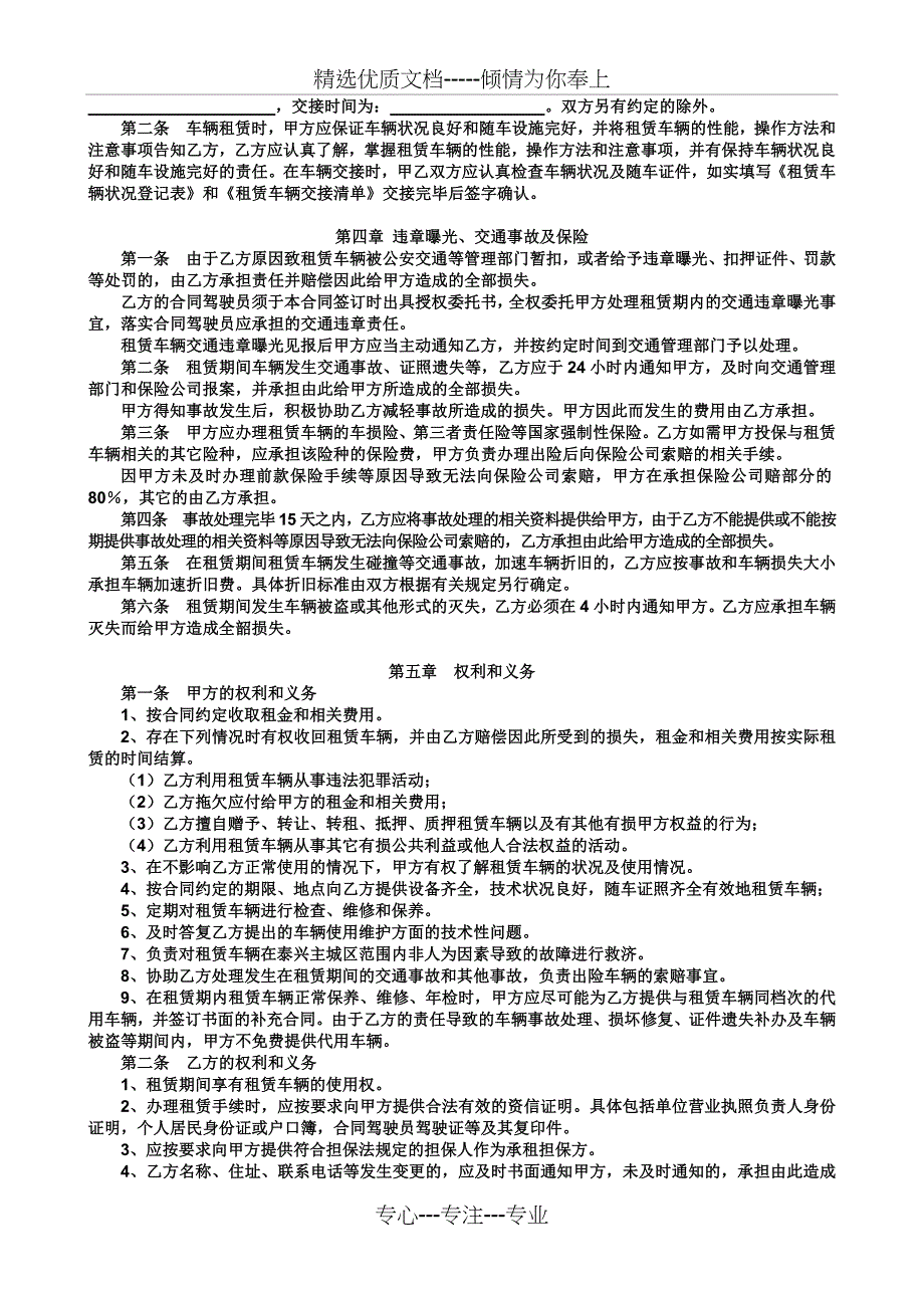 汽车租赁服务公司合同书_第3页