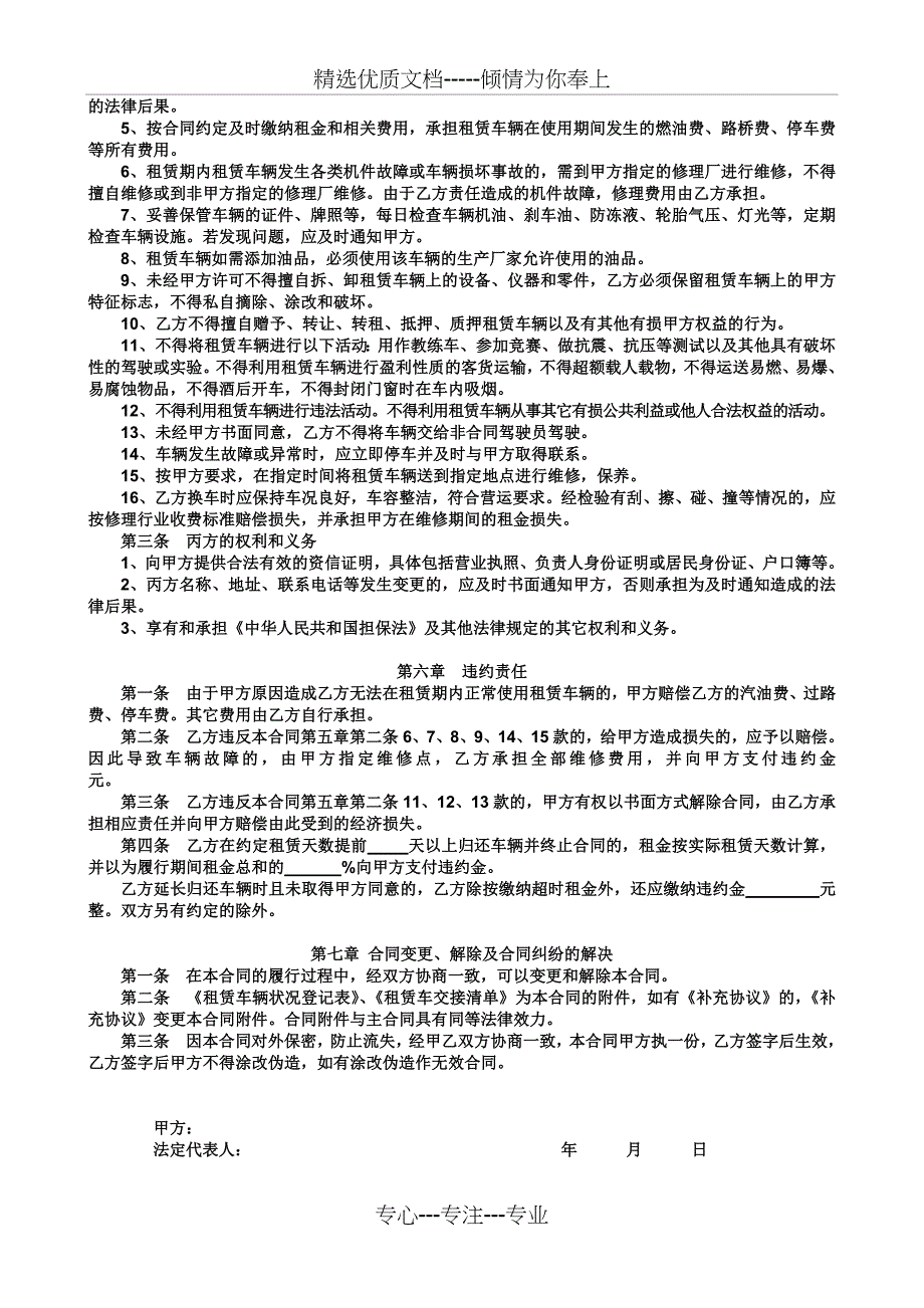 汽车租赁服务公司合同书_第4页