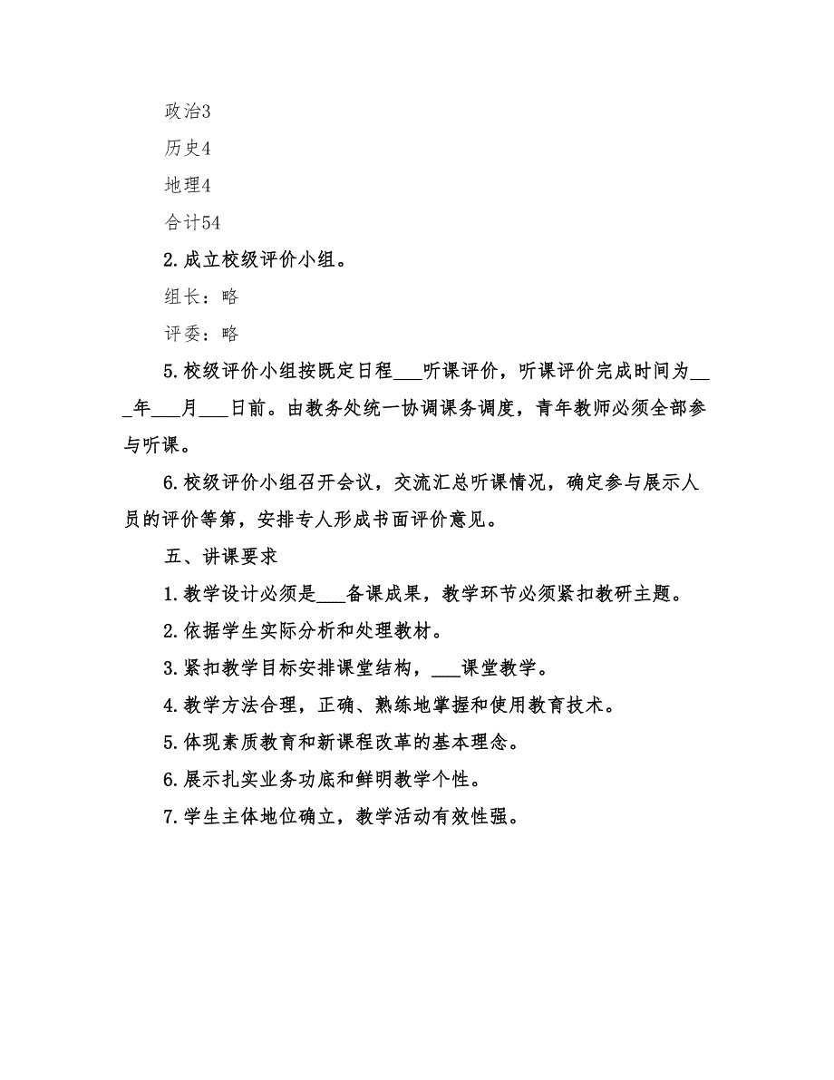 2022年汇报展示课方案范文_第3页