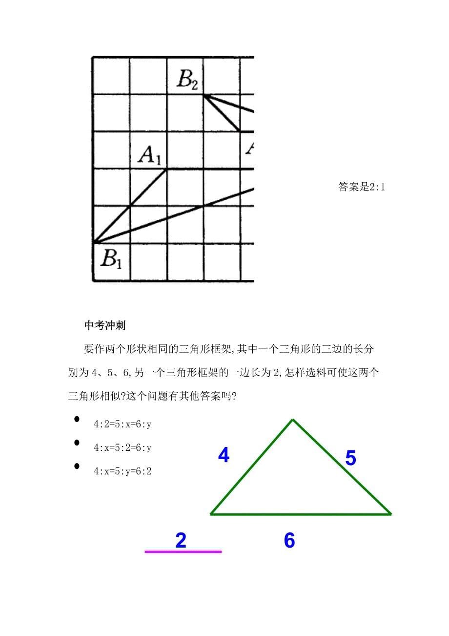 相似三角形的判定(教育精品)_第5页