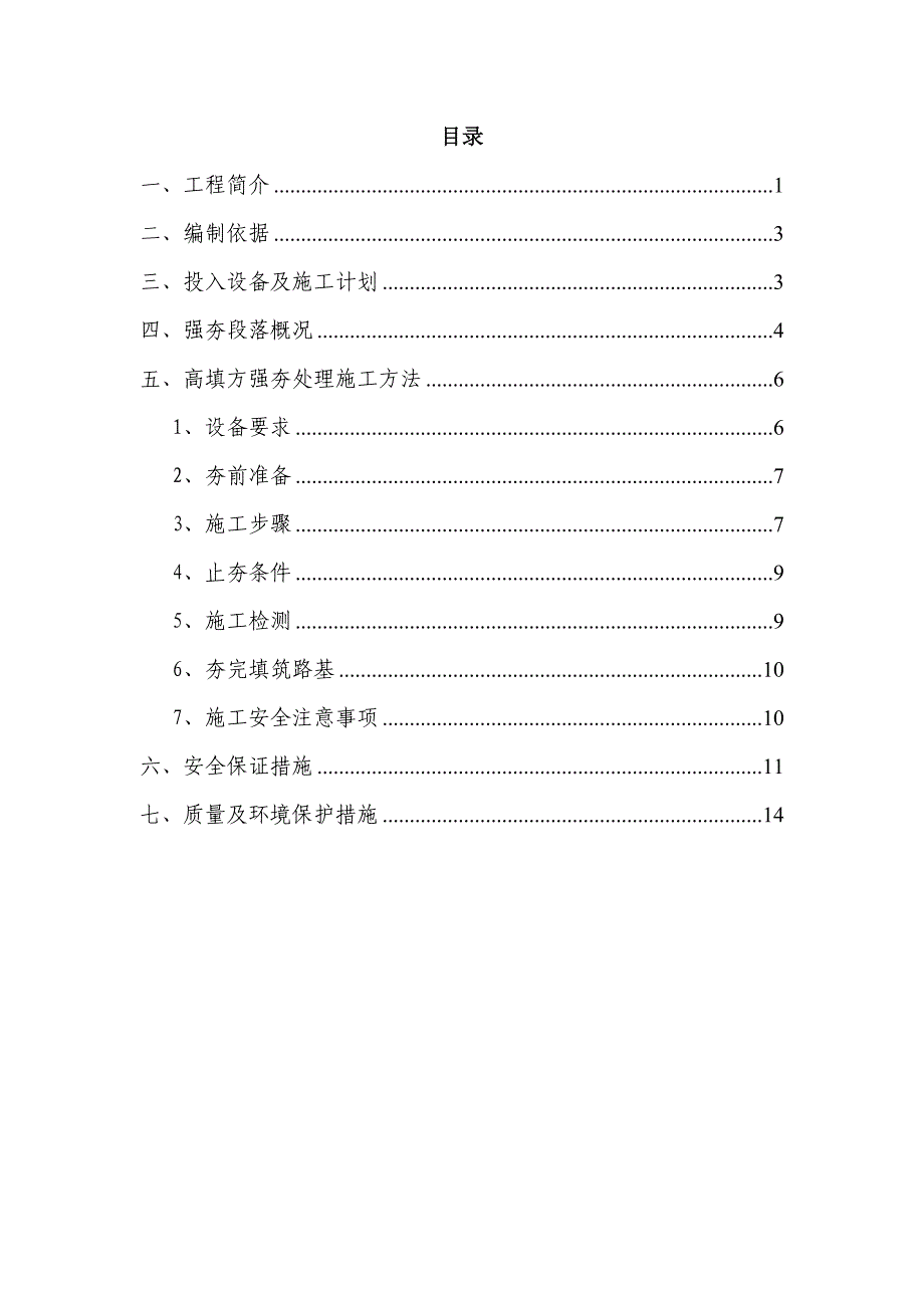 高填方路基强夯施工案方_第2页