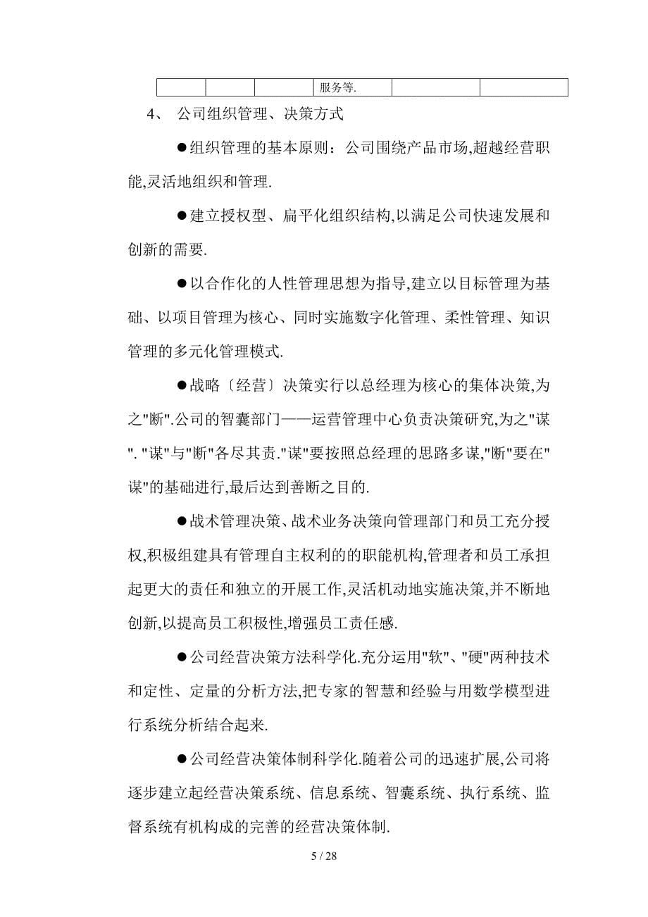 一家IT企业的商业计划书_第5页