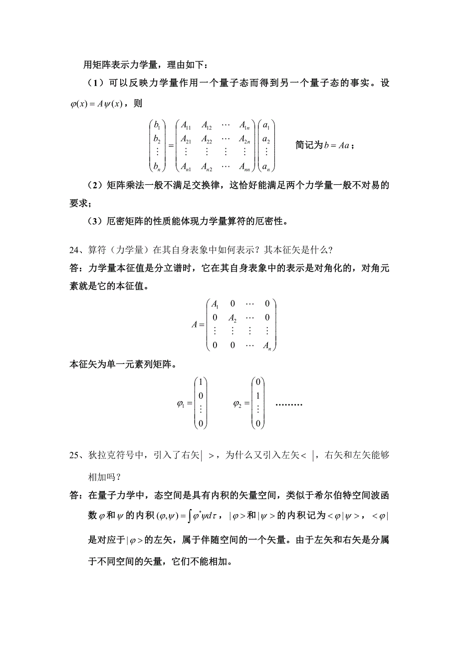 量子力学复习提纲.doc_第4页