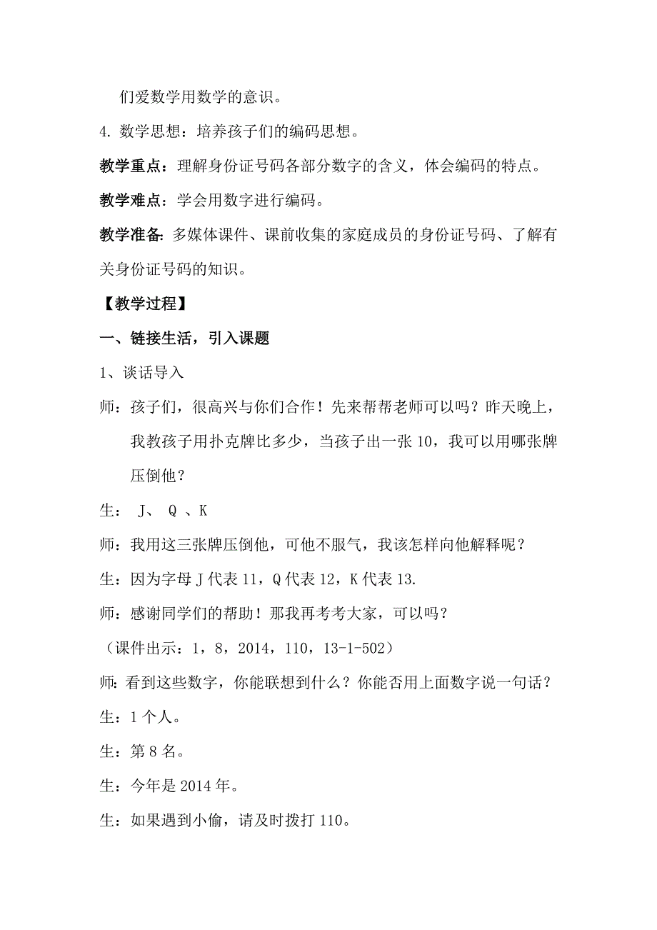 《数学广角-数字编码》教学设计_第2页