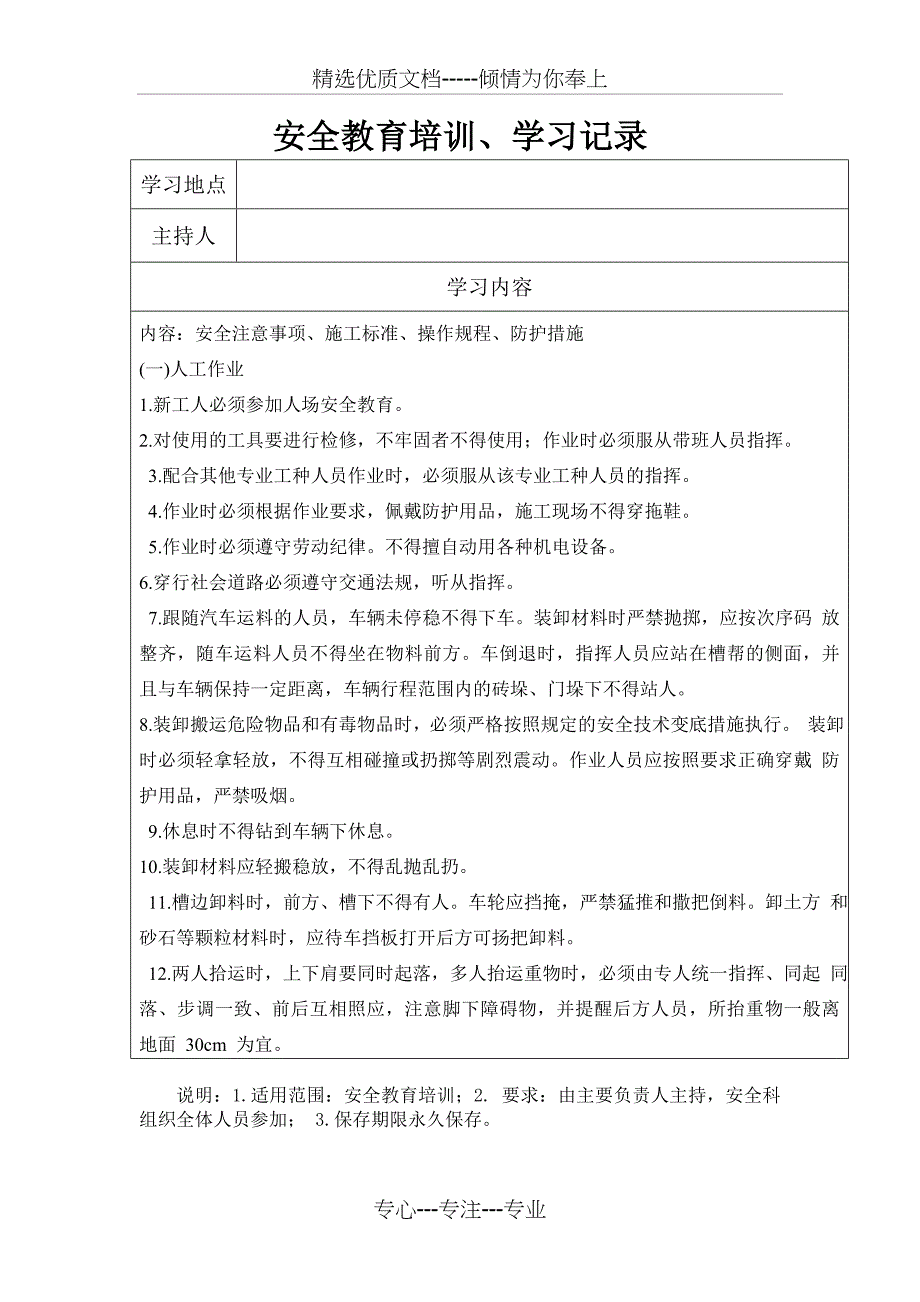 安全教育培训记录(共13页)_第2页