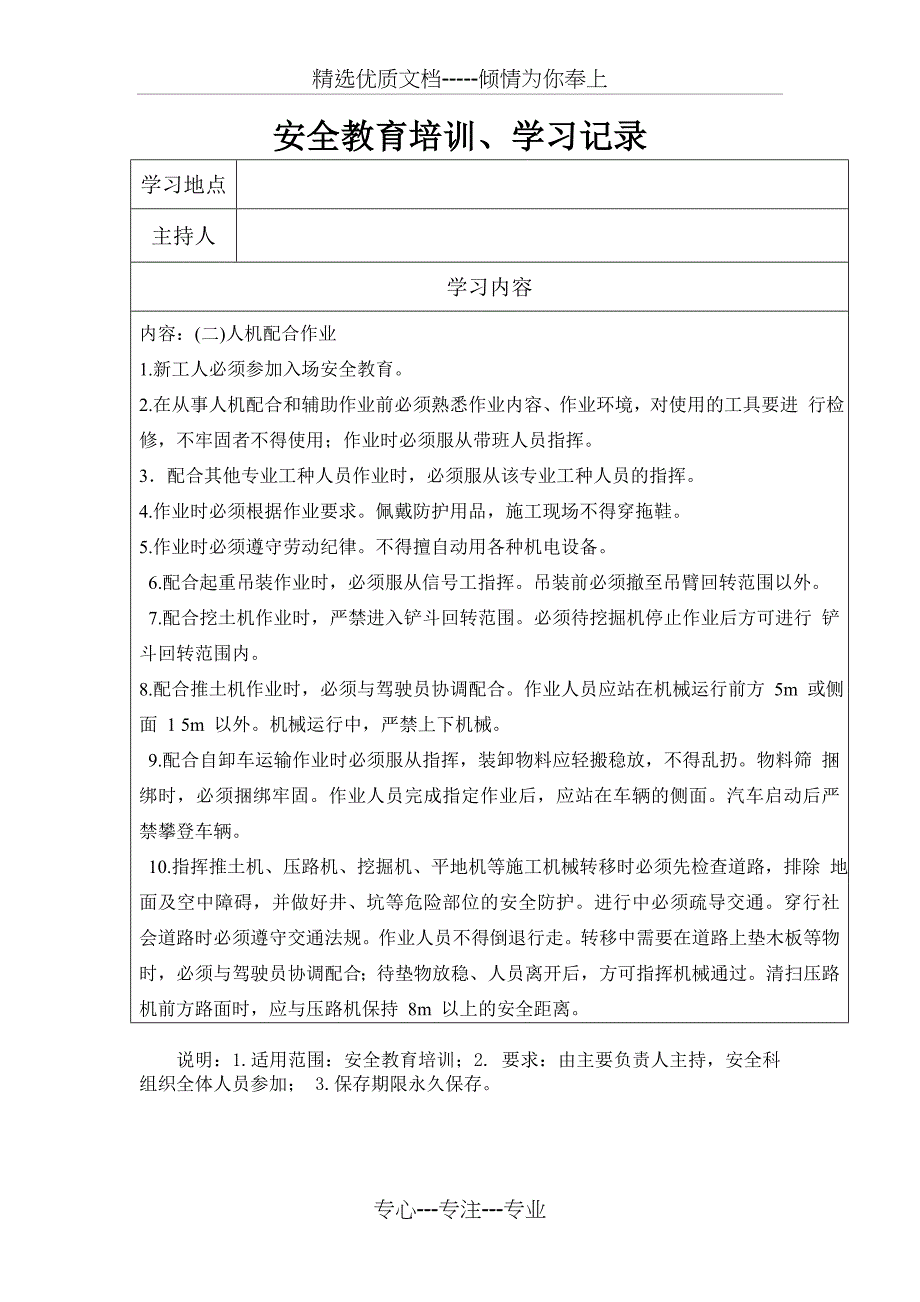 安全教育培训记录(共13页)_第3页