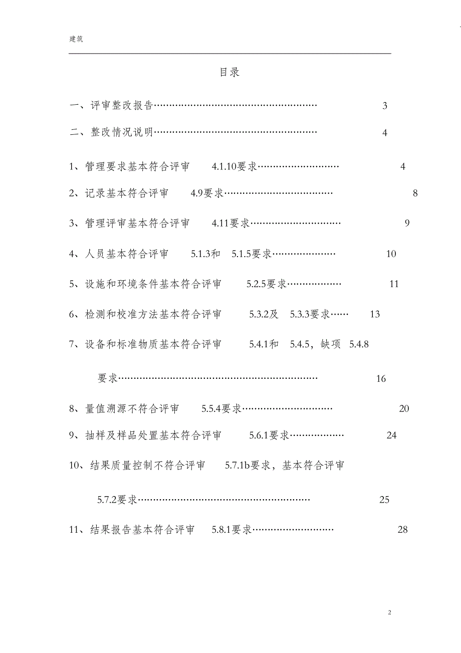 （完整版）混凝土搅拌站—整改报告_第2页