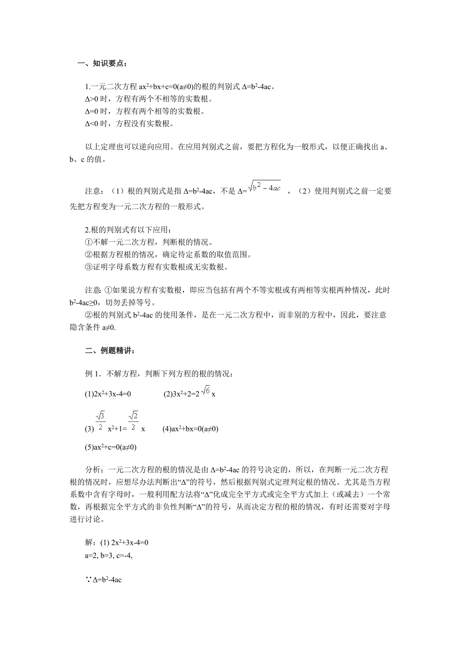 一元二次根的判别.doc_第1页