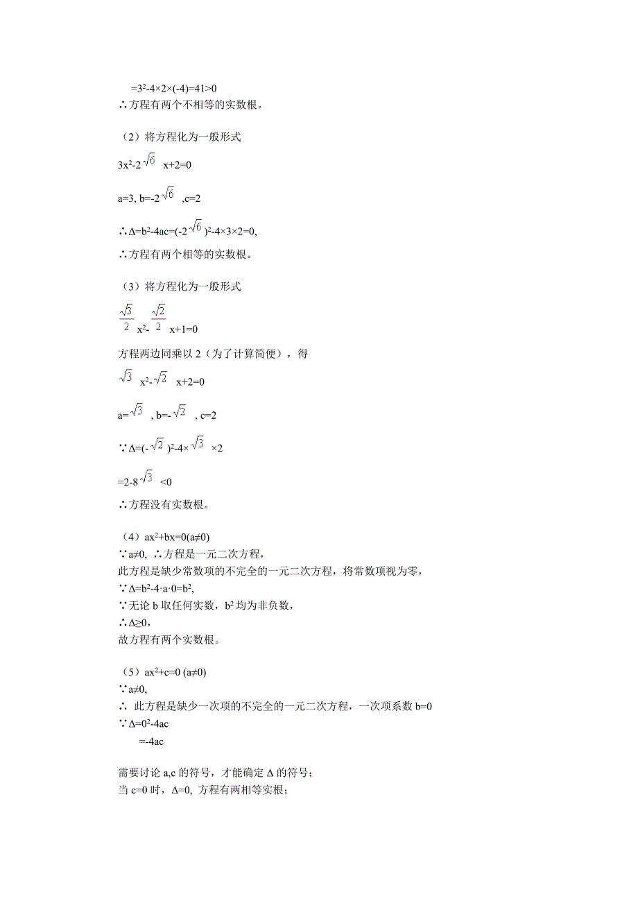 一元二次根的判别.doc_第2页