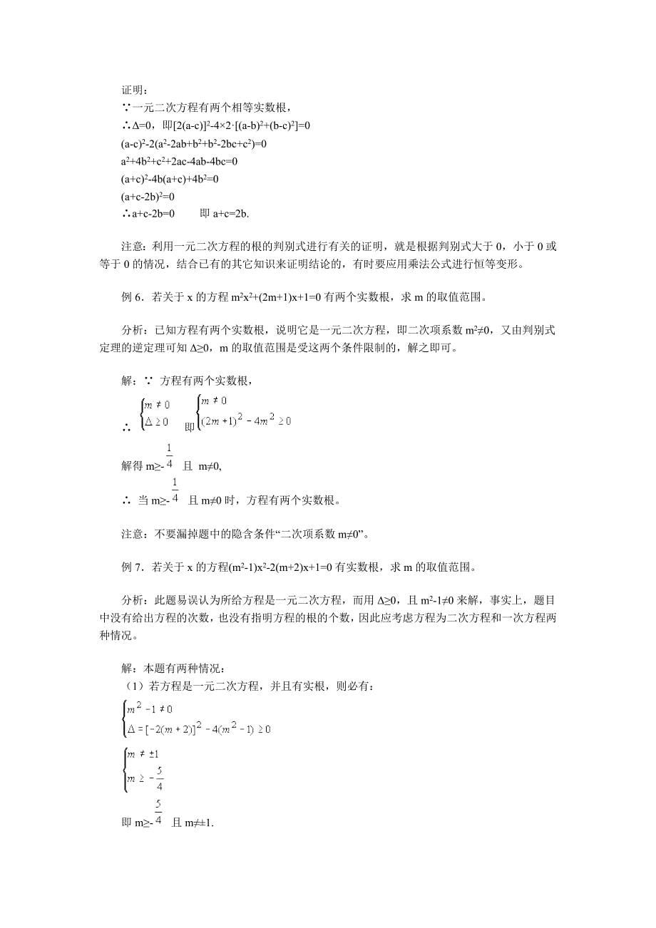 一元二次根的判别.doc_第5页