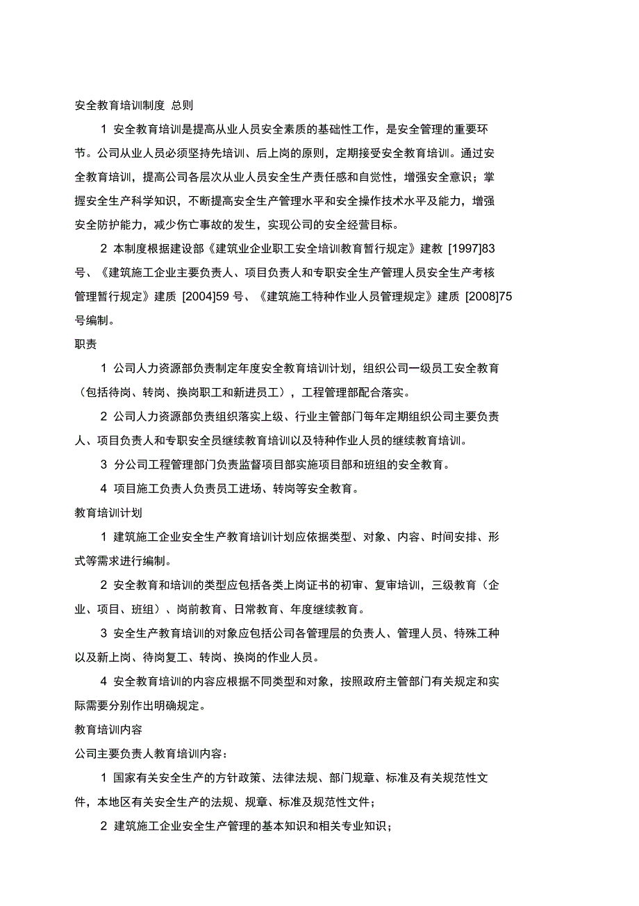 安全教育培训制度新编整理_第1页