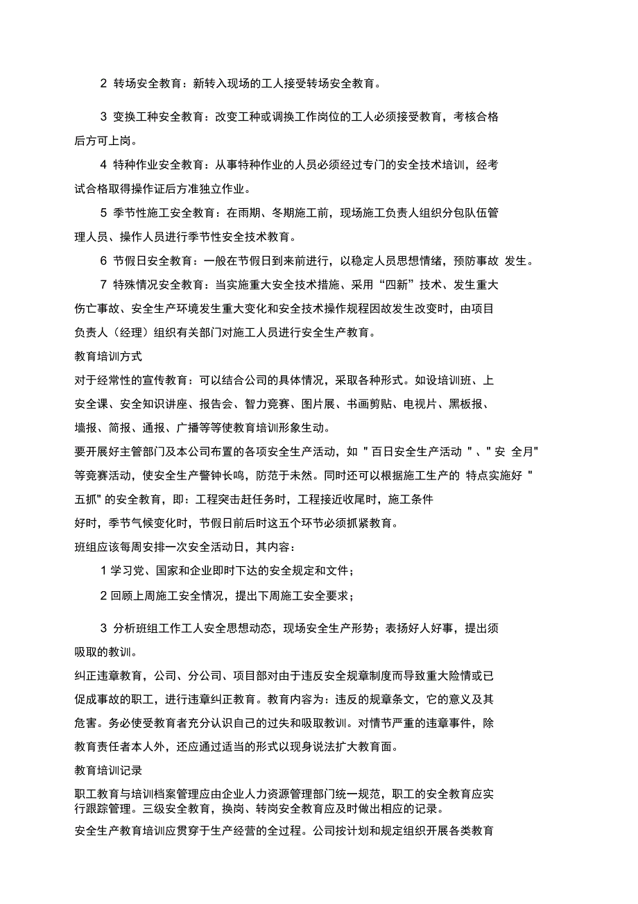 安全教育培训制度新编整理_第4页