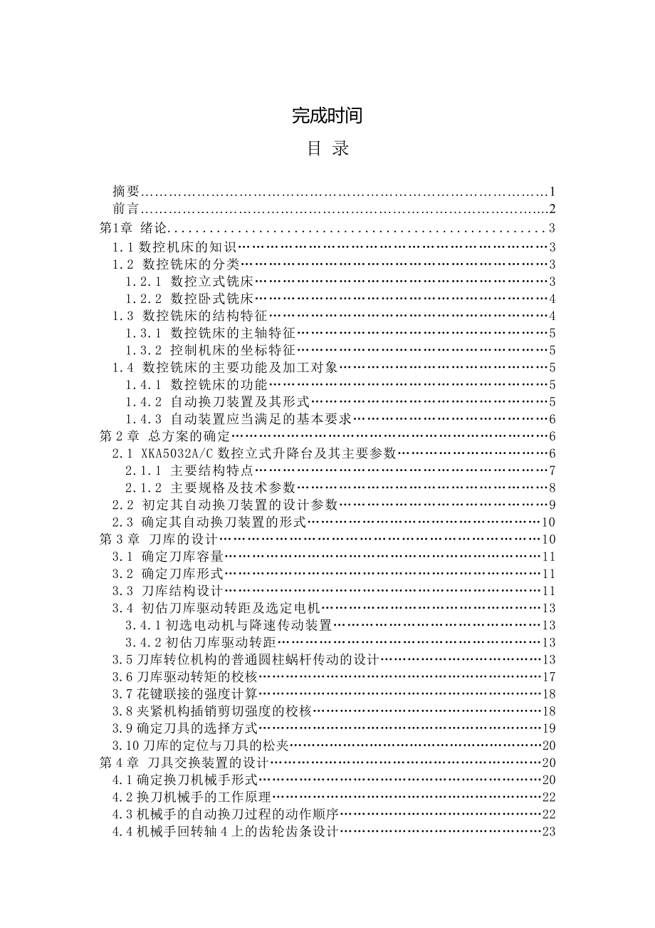 XKA532A数控立式升降台铣床自动换刀装置设计有全套图纸_第2页