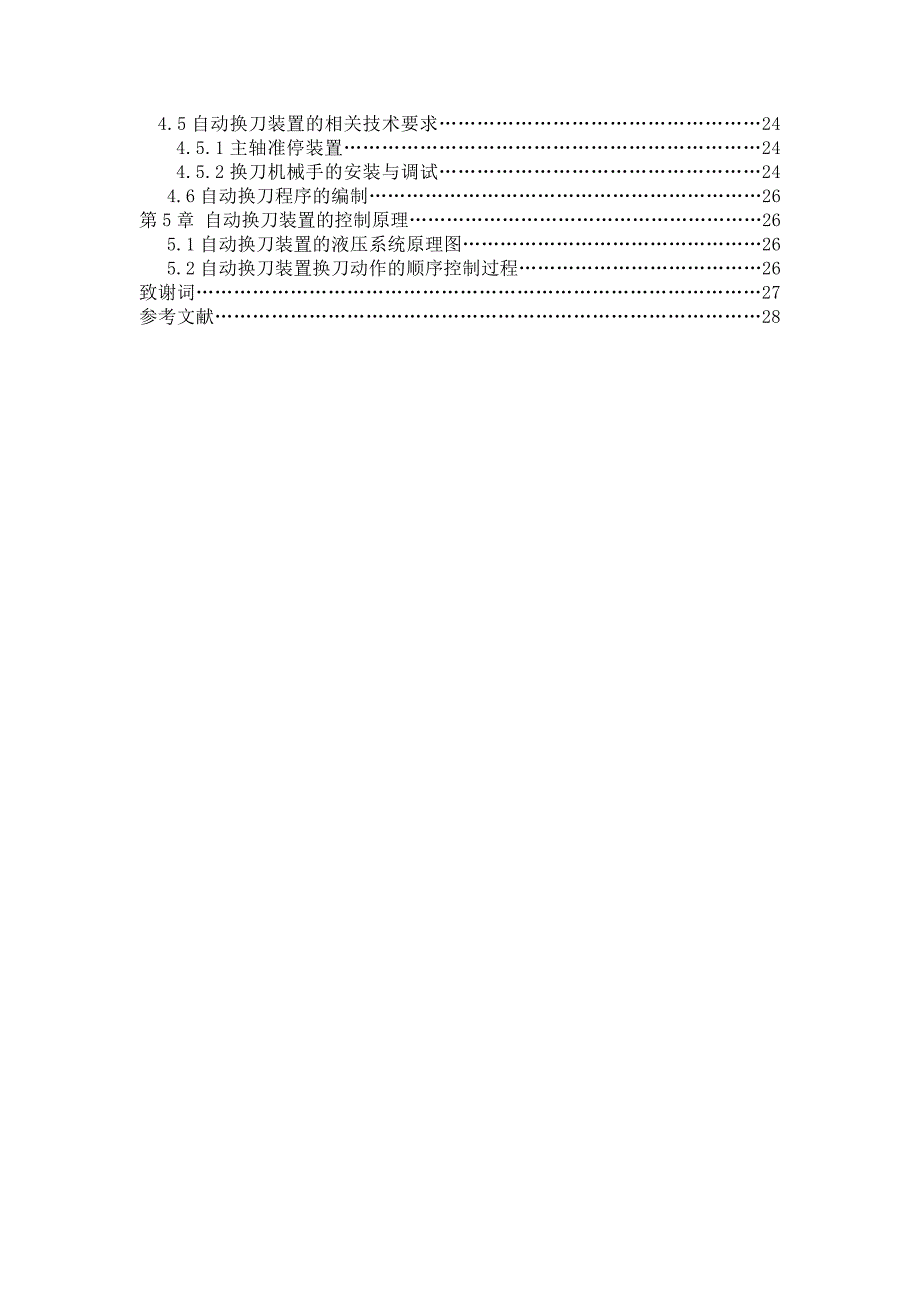 XKA532A数控立式升降台铣床自动换刀装置设计有全套图纸_第3页