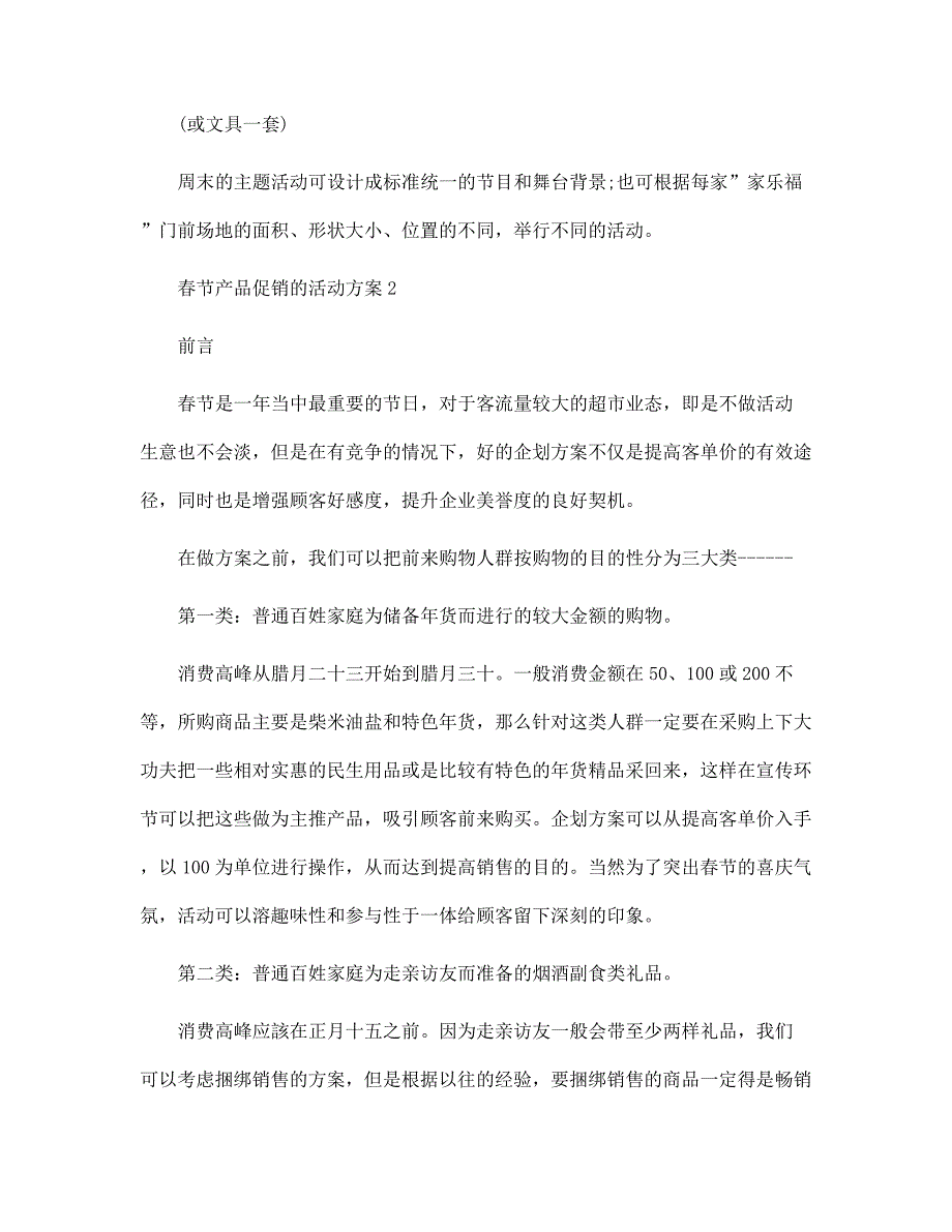 春节产品促销的活动方案5篇范文_第4页