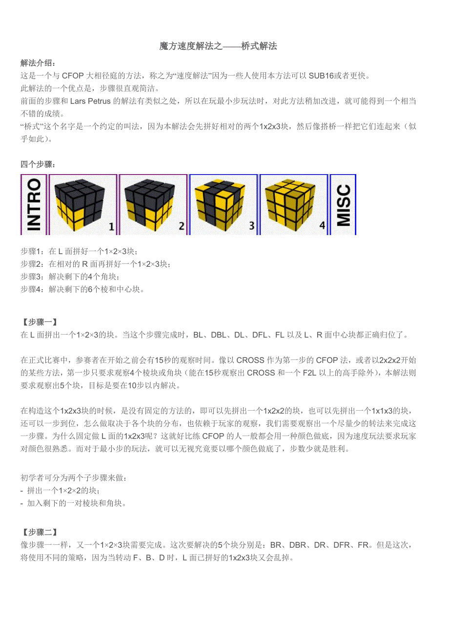 魔方桥式解法教程_第1页
