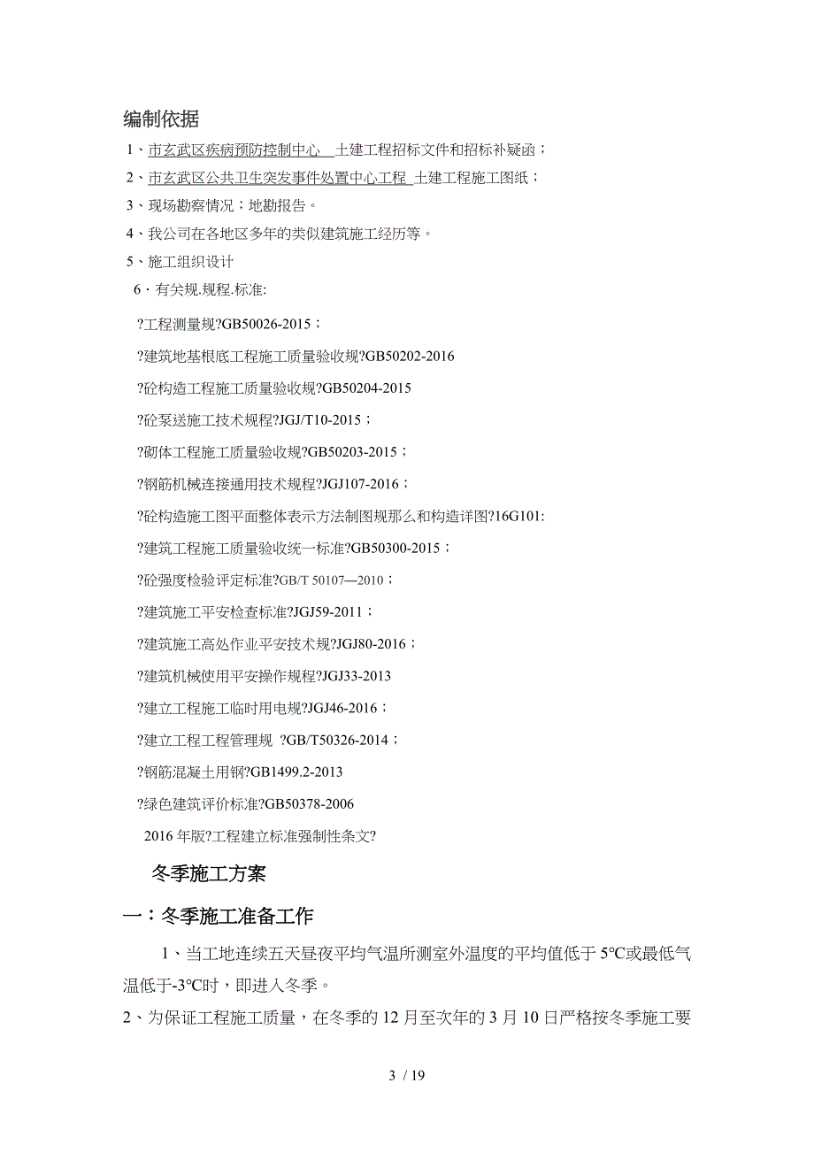 冬、雨季施工专项方案设计_第3页