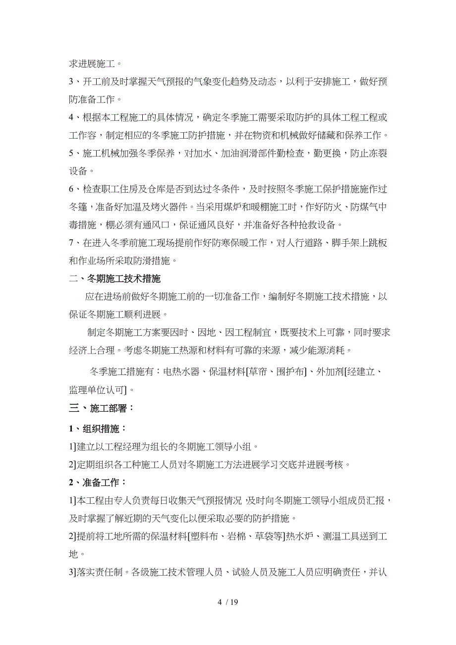 冬、雨季施工专项方案设计_第4页