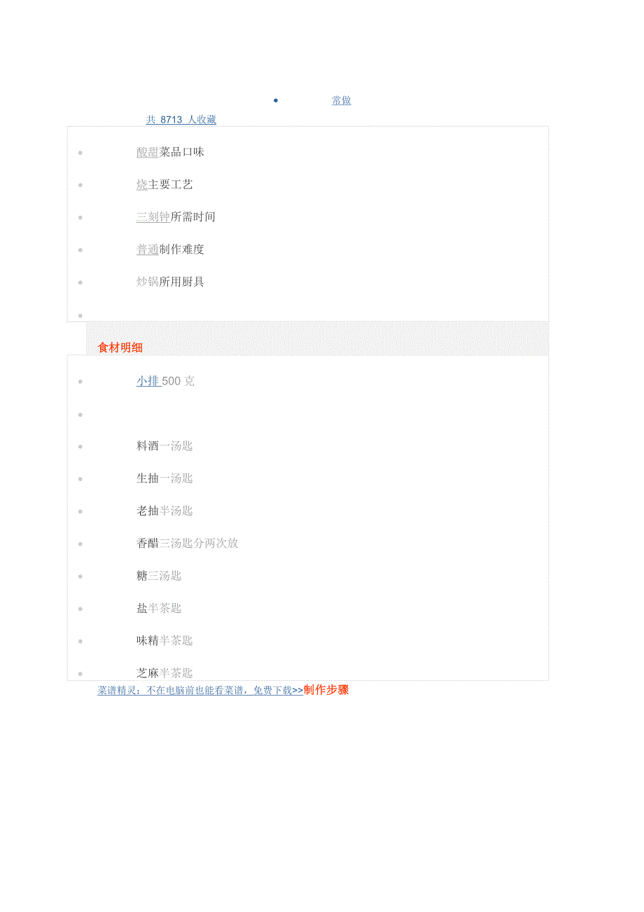 糖醋排骨17409.doc_第2页