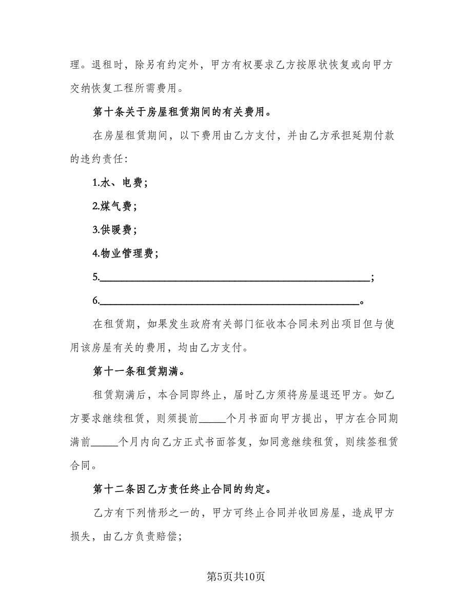 学生租房协议实范文（三篇）.doc_第5页